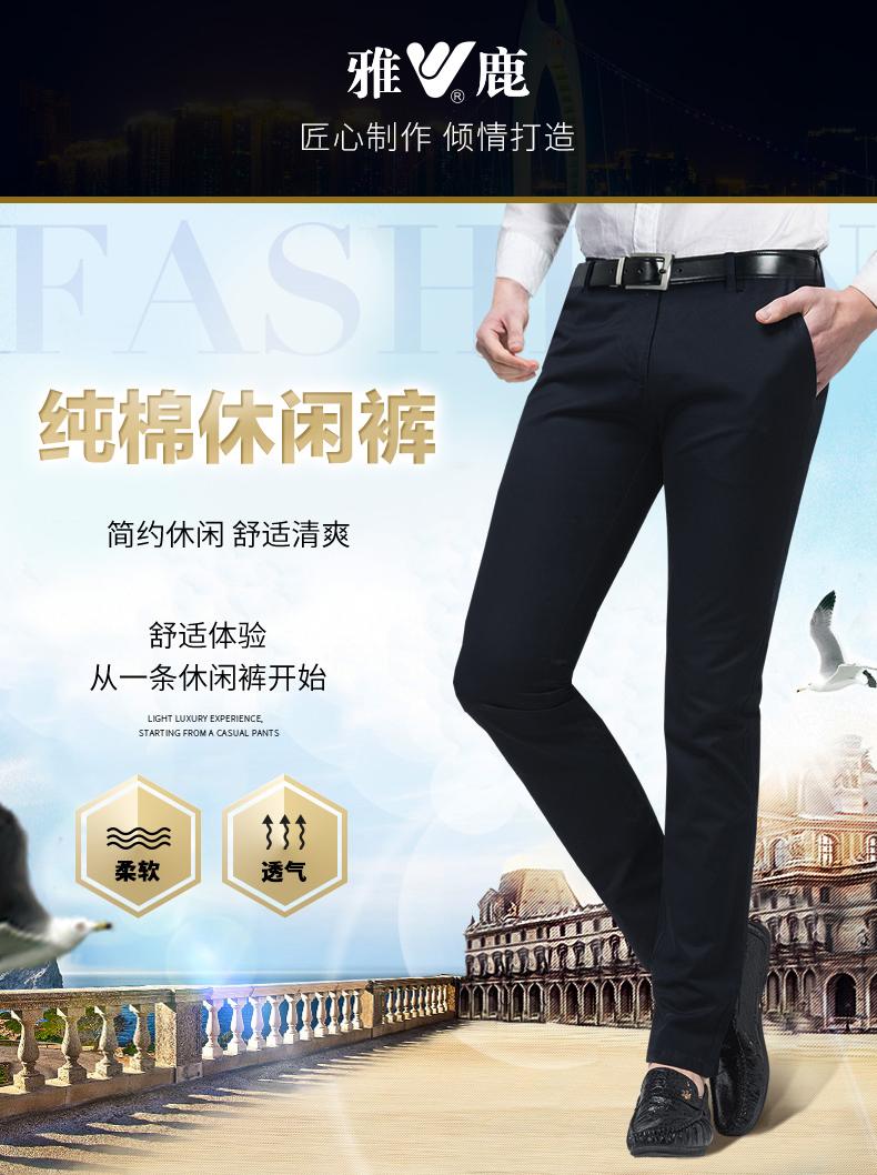 雅鹿 男士修身免烫 商务休闲裤 图1