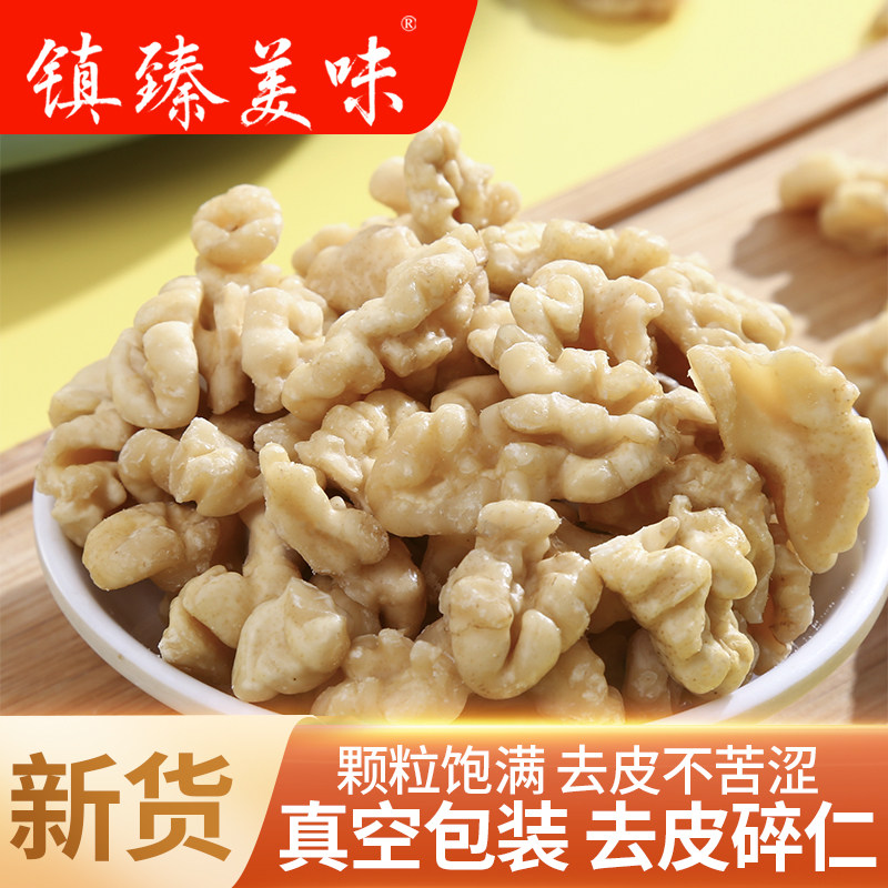 Peed walnut kernel broken kernel new 500g original peeling clothes cooked walnut meat bulk baking soy milk raw materials