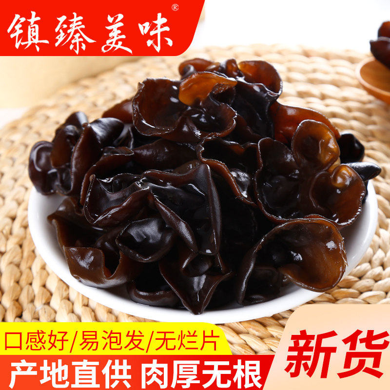 Zhen Zhen Zhen Delicious Black Fungus New Cargo Special Class Linden Tree Autumn Agaric Mountain Treasures Dry Goods Meat Thick No Root Small Bowl Ear 250g