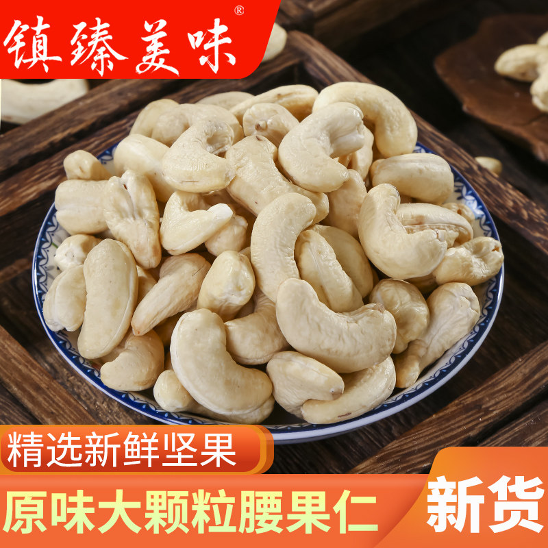 Zhenzhen MeiWei cashew 500g original raw cashew nuts new big grain dried nuts baked raw materials nuts
