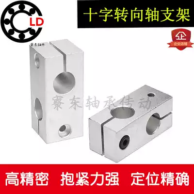 Cross steering shaft bracket optical axis strut fixing clip double hole connector inner diameter aperture 6 8 10 12