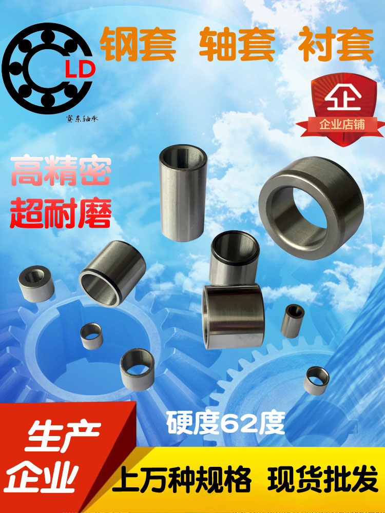 Steel bushing bushing inner diameter 50 55 60 65 outer diameter 68 69 70 72 75 80 bearing steel wear resistant
