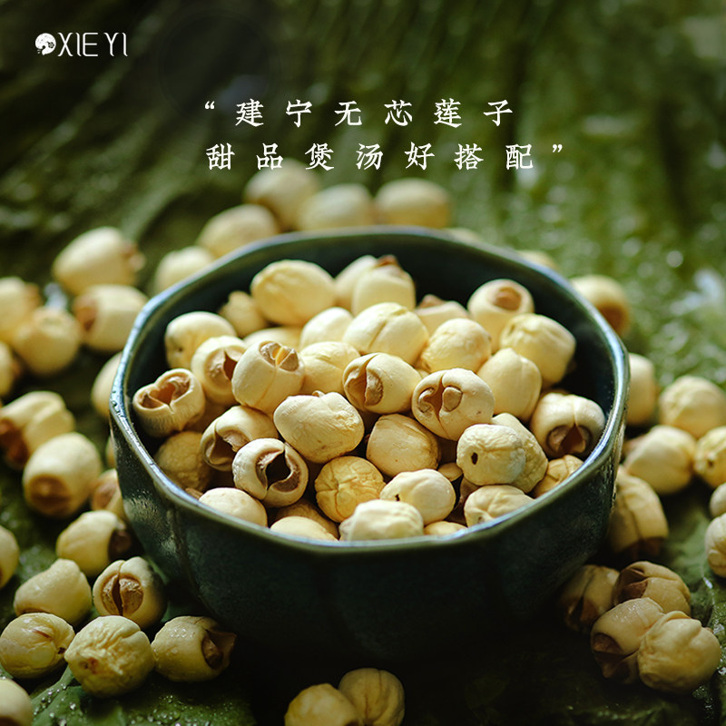 Xie Yijian Ning white lotus seed dry goods coreless dry goods special non-brained Xianglian Tongxin inch three lotus lianzi