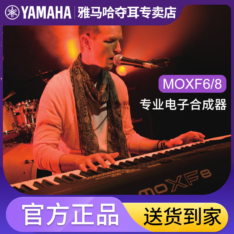 Yamaha MOXF8 electronic synthesizer 88-key 61-key stage keyboard professional music editing workstation MOXF6