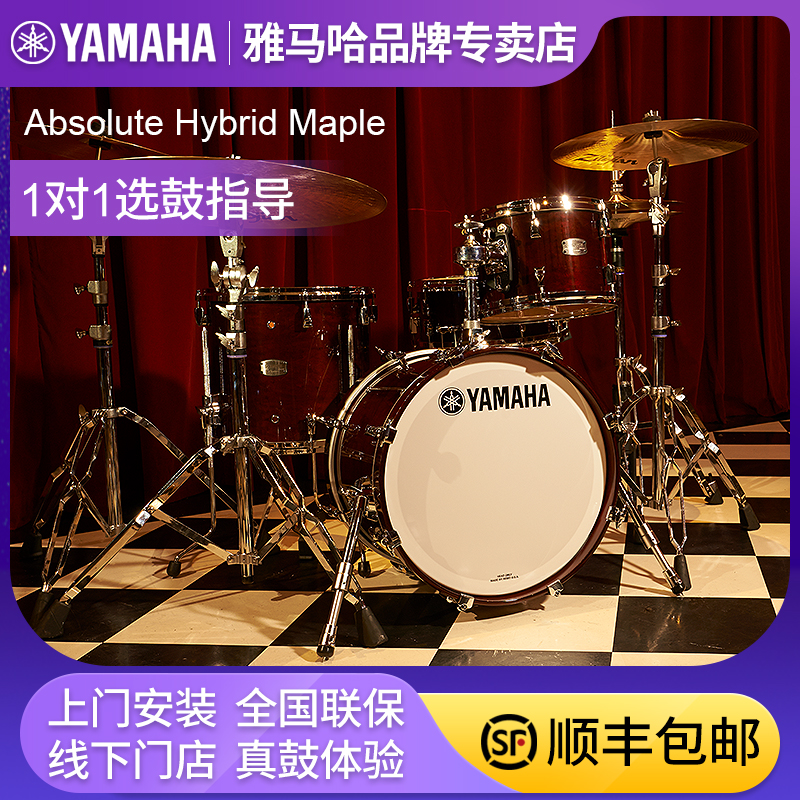 Yamaha Absolute Hybrid Maple Custom high-end shelf drum drum professional jazz drum