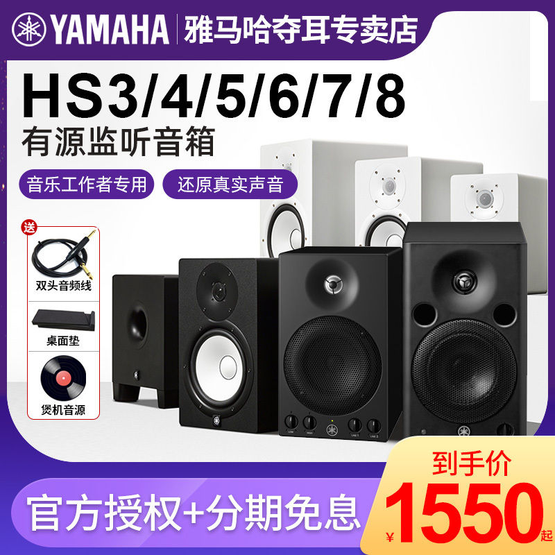 Yamaha Hs3 Active Professional Hs5 Monitor Speakers Hs8 Studio Recording Studio Keyboard Speakers Hs7 White Cone
