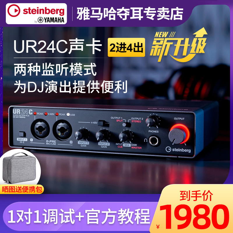 Steinberg Yamaha YAMAHA UR24C Recording Sound Card Dubbing Guitar Arrangement Audio Interface UR242