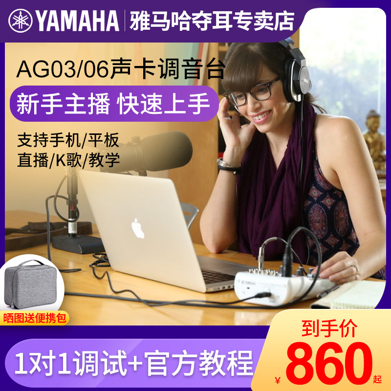 YAMAHA Yamaha AG03 Sound Card AG06 Mixer Mobile Phone Computer Live Microphone Recording Microphone Full Set