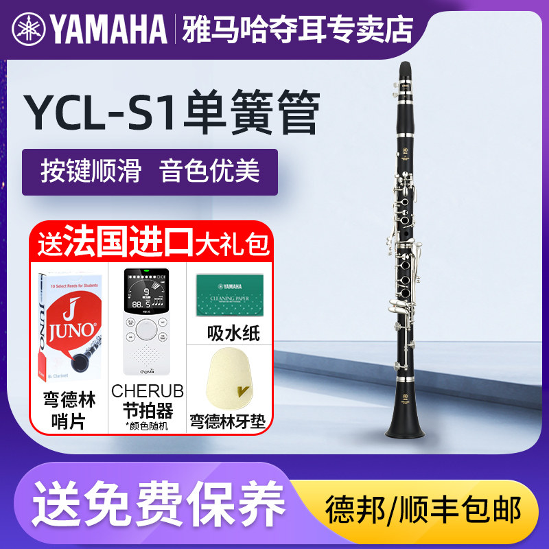 Yamaha YCL-S1 clarinet in descending b key, black pipe, beginner's exam, professional performance, student's professional woodwind instrument