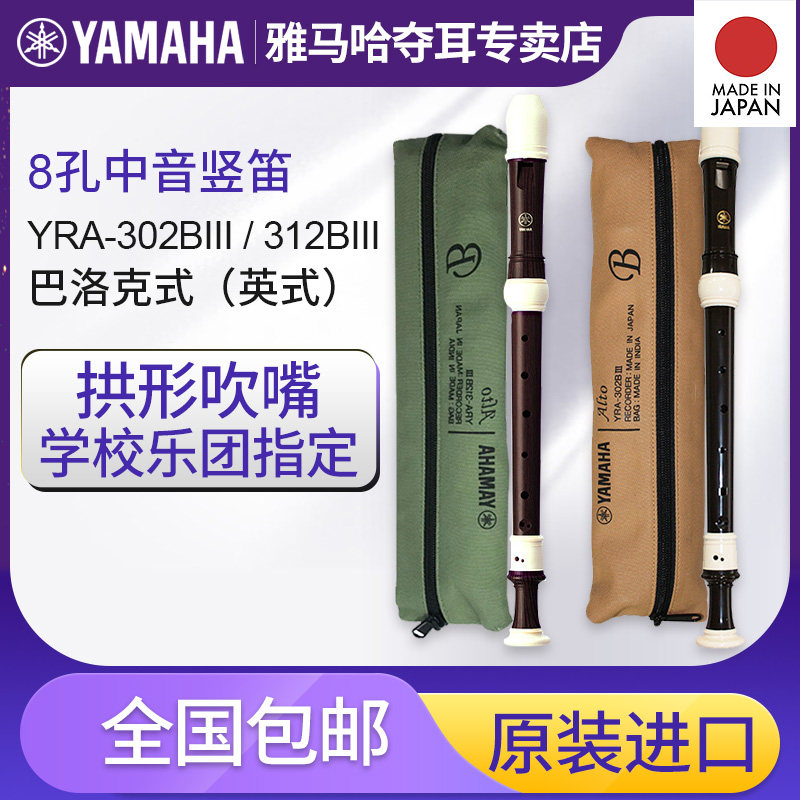 Japanese Yamanoha 8-hole English Alto flute YRA302 312 Student professional Baroque F-tuned straight flute