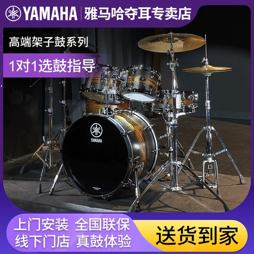 Yamaha High -End Shelf Drum record/Live Series Music Production Stage Stage Performance Jazz Drum