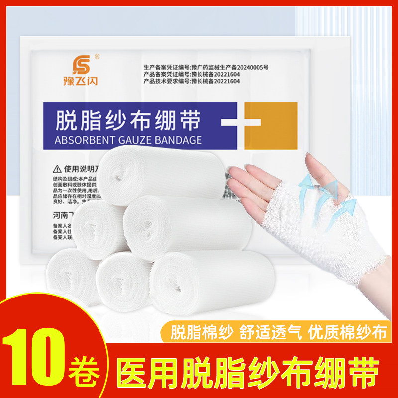 医用纱布绷带医疗沙布卷非无菌绑带敷料消毒独立包装