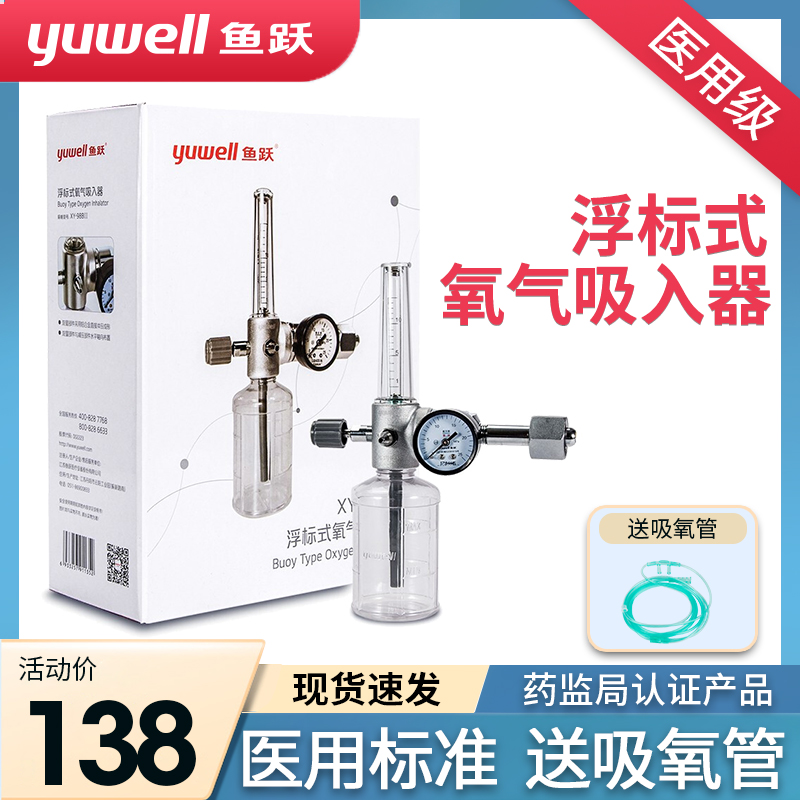 Fish Leap Oxygen Table Buoy Type Medical Oxygen Inhaler Seniors Oxygen pressure Meter Humidifiers Flow flow