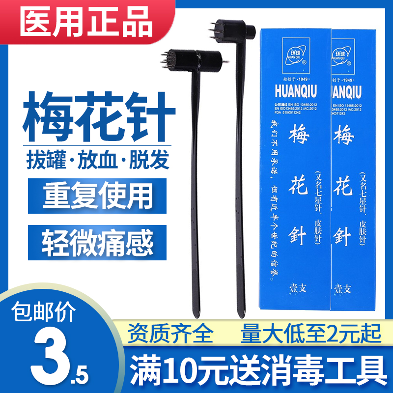 Universal Skin Needle Plum Blossom Needle Seven Star Needle Hammer Release Blood Needle Medical medical head massage Hair Removal Cupping