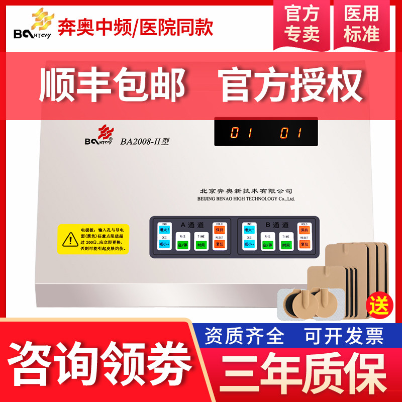 奔奥医疗电脑中频治疗仪BA2008-II多功能透热理疗仪热疗电疗导药