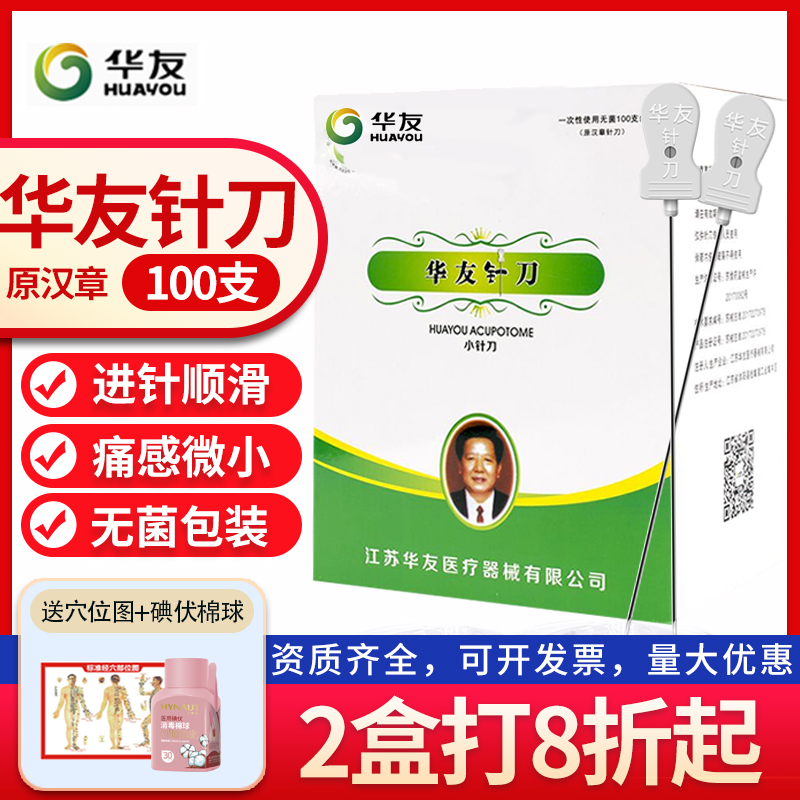 Huayou Hanzhang small needle knife disposable sterile traditional Chinese medicine acupuncture knife needle minimally invasive blade needle flat mouth oblique blade acupuncture needle