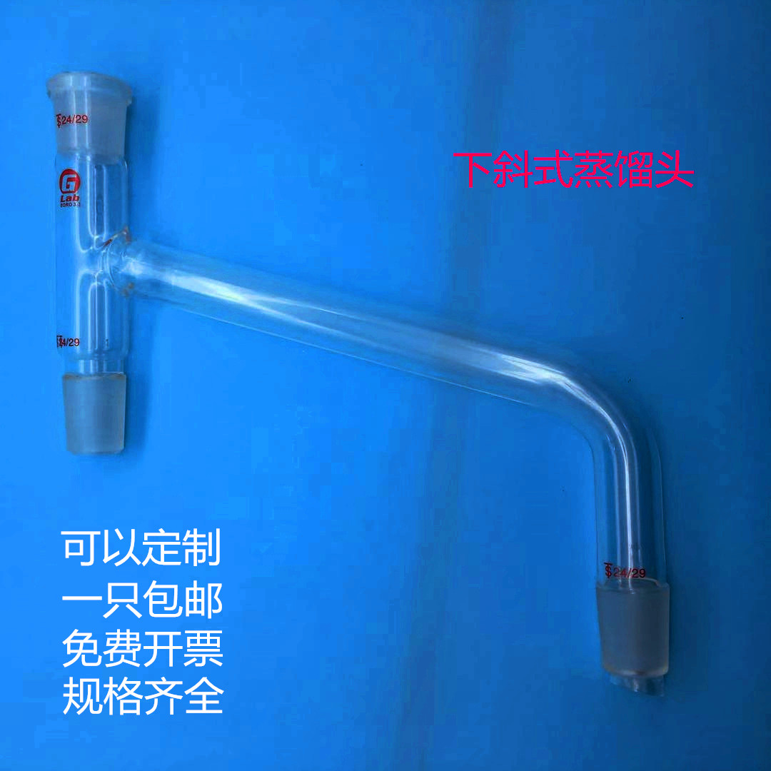 下斜式蒸馏头75&deg;-105&deg;口24/29 19/26