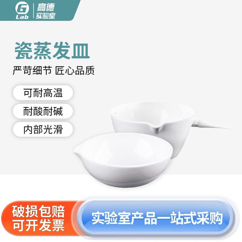 瓷元皿蒸发皿实验室用陶瓷皿35/50/60/75/100/125/150/200/250mm