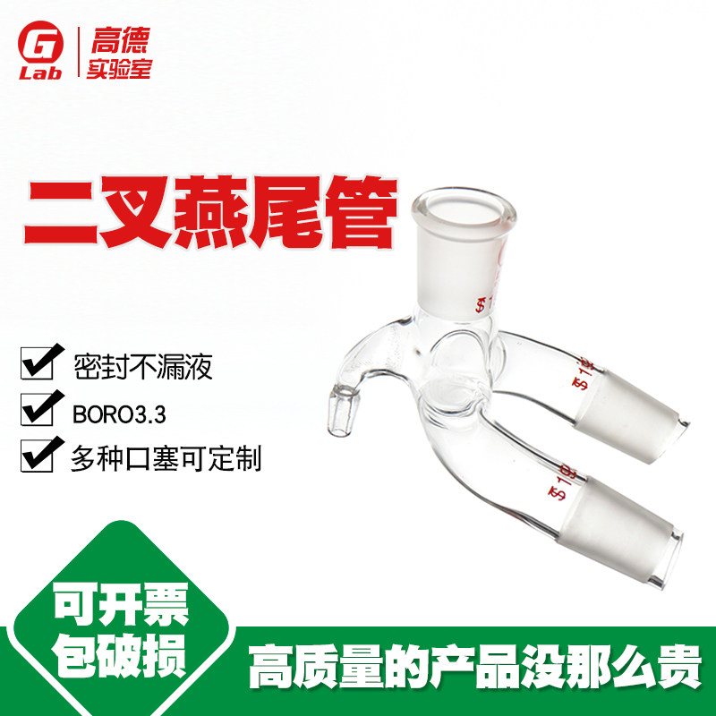 真空二叉燕尾管14*3 19*3 24*3 29*3二路二叉管 二路真空接受管
