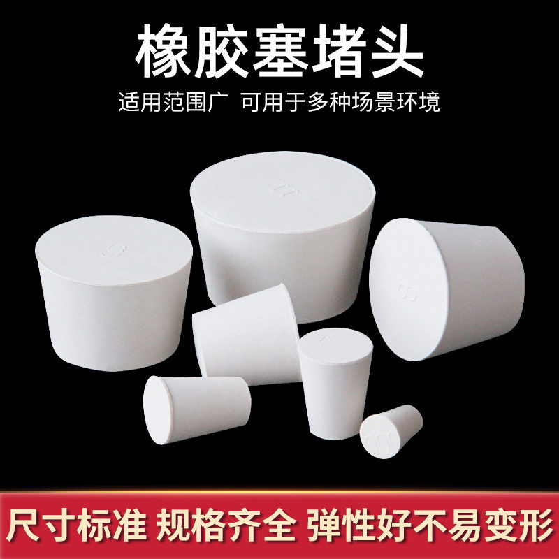 橡胶塞堵头堵塞器堵孔圆形硅胶防水密封软塞子水管塞密封塞闷头