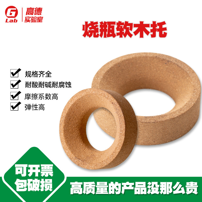 软木烧瓶托 烧瓶底座80 100 120 140 160mm