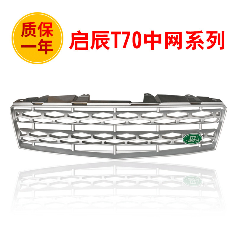 Решетка радиатора в стиле Land Rover для Dongfeng Qichen T70