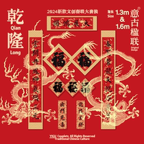 Italian Ancient Couplets Store·Qianlong Collection of Dragon Patterns Extended 1 3m1 6m Spring Couplets 2024 New Forbidden City Villa Couplets