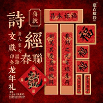 Yaguying couplets shop-поэтический сборник стихов (scripted Collection Collection) 2024 год Dragon Year Museum Spring Coupets  Palace Museum Wen creative couplets