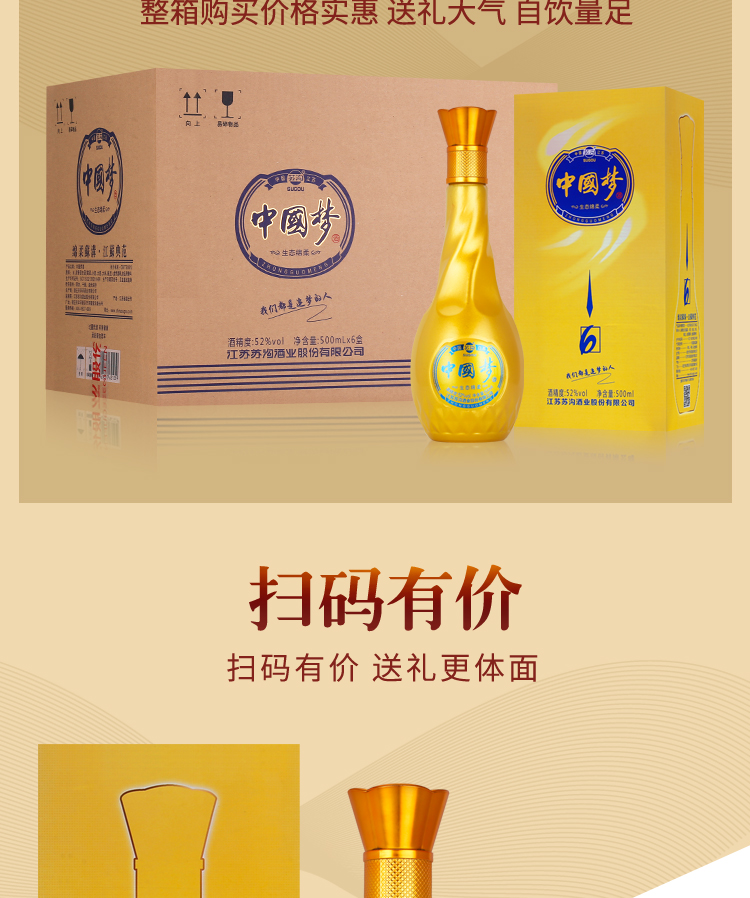 中国梦白酒整箱特价6瓶52度500ml