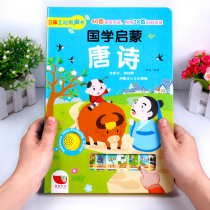 Baby early education machine Tang poetry 1-3-5 years old Chinese classics enlightenment learning artifact Point reading sound educational toy