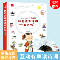 Talking ancient poems 300 childrens fingers point to read Tang poems Early learning machine Audiobook sound book