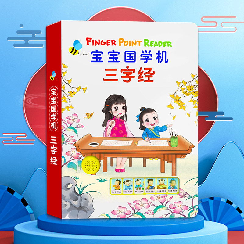 Baby State Enlightenment Three words of an early teaching machine Early childhood child's finger points to a puzzle toy that speaks with a sound book