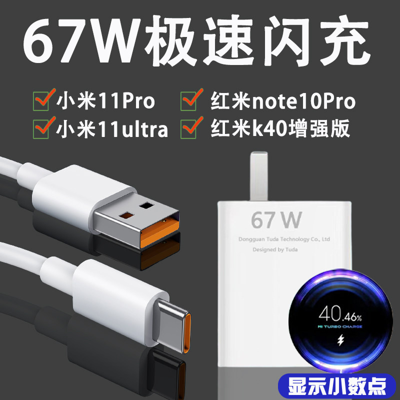 Applicable Xiaomi 67w charger head 11pro mobile phone 12X Quick charge 11ultra extremely fast flash charge red rice note10pro plug k40 game enhancement version for gallop 1