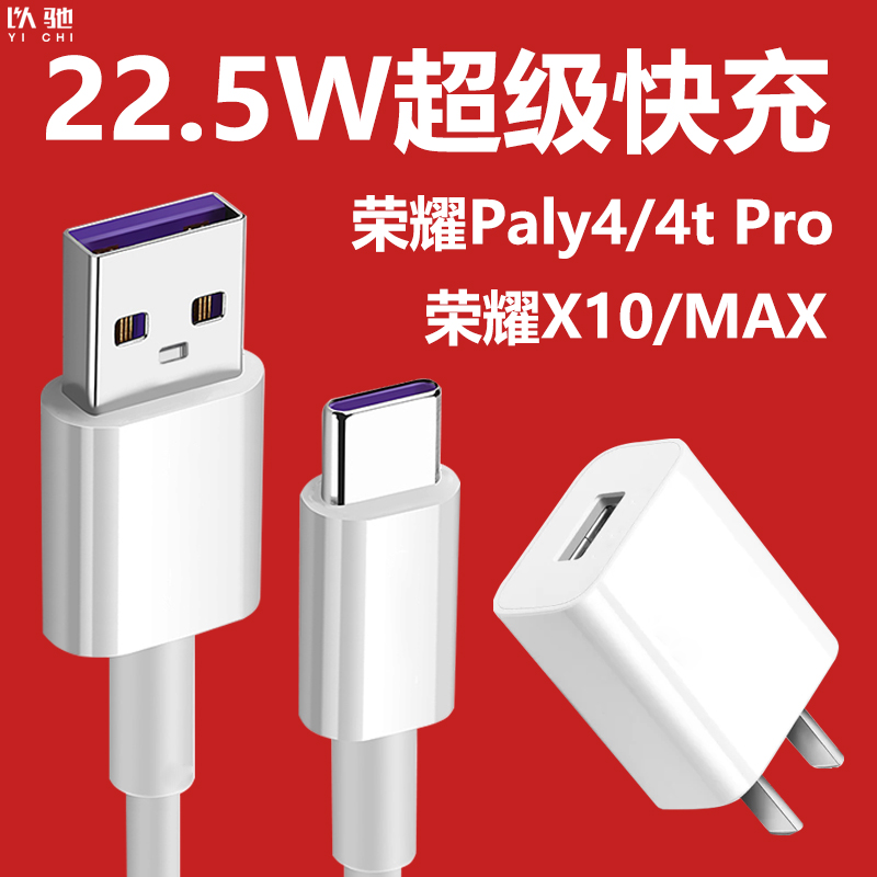 With Chi Glory X10MAX Charger Head Play4tPro Fast Charge Mobile Phone Data Cable 22 5W Watt Suitable for Huawei Super Fast Charge 5A Flash Charge 10X Fast Charge