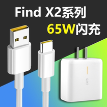 Suitable for OPPOFindX2 charger head OPPO Find X2 super flash charge 65W watt oppoFindX2 fast charge plug original free light original mobile phone number
