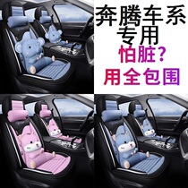Pentium X40 B30 B50 new car cushion four-season universal seat cover all-inclusive seat cover all-surrounded seat cushion