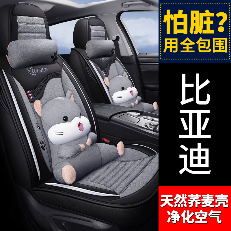 BYD F3 Song pro speed sharp E5 Yuan pro exclusive all-bag car seat cover all season universal surround cushion