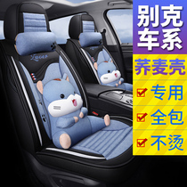 Car cushion four seasons general Buick Yinglang X Yinglang GT New sovereign Lacrosse Kaiyue Weilang all-inclusive womens seat cover