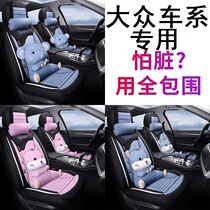 Car all-inclusive seat cover Volkswagen Passat cc Maiteng Tiguan explore shadow explore Yue Explore Song Special car cushion cover four seasons