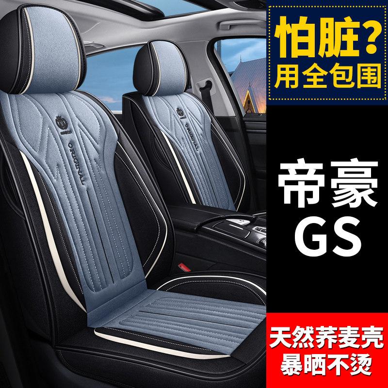 Suitable for Geely New Emmy haute GS GL Car cushion Four seasons Universal seat cover full bag seat cover 21 seat cushions