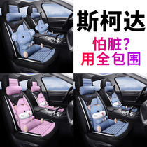 Skoda Xirui Xindong Octavia Jingrui Hao Rui Speedpai Corok four seasons car seat cover special all-inclusive cushion