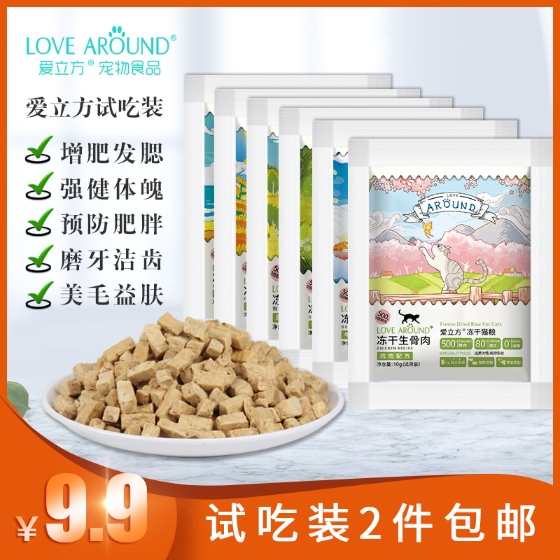 Love Cube cat food Freeze-dried cat snacks Beef duck chicken Quail freeze-dried meat Cat freeze-dried cat food trial pack
