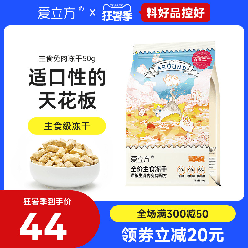 (High Protein Low Grease) Love Cube freeze-dried cat food raw bone meat freeze-dried young cat snacks into cat rabbit meat freeze-dried