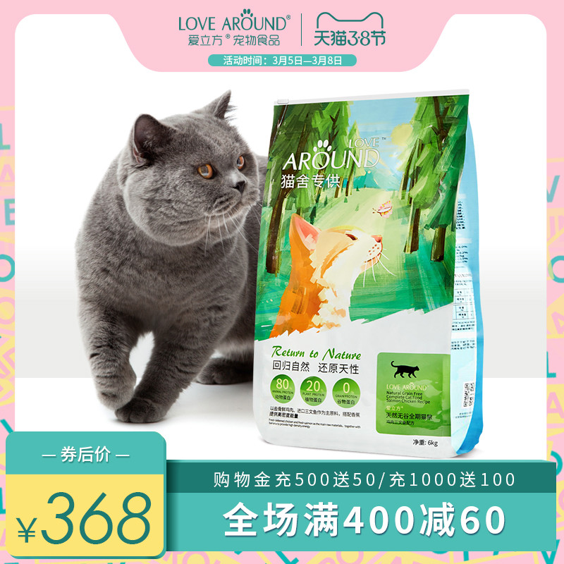Love cube natural grain grain-free cat food to hairball young cats into cat grain fattening hair hair short full-price cat food 6kg