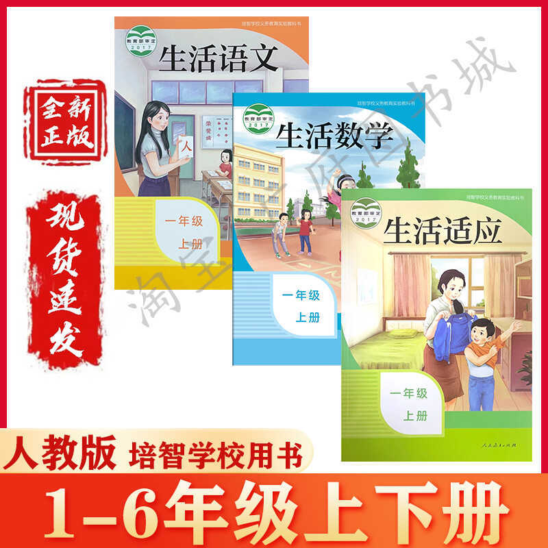 2026 Autumn New Edition of the Peizhi School Life Language and Mathematics Adaptation Textbooks for Grades 1-6, Both Semesters, Optional Textbooks and Teaching Materials for Special Education Schools, People's Education Press 2026 Autumn New Edition of the Peizhi School Life Language and Mathematics Adaptation Textbooks for Grades 1-6, Both Semesters, Optional Textbooks and Teaching Materials for Special Education Schools, People's Education Press