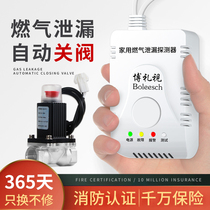 Gas alarm Household electromagnetic shut-off valve Kitchen commercial gas automatic gas off natural gas leak alarm