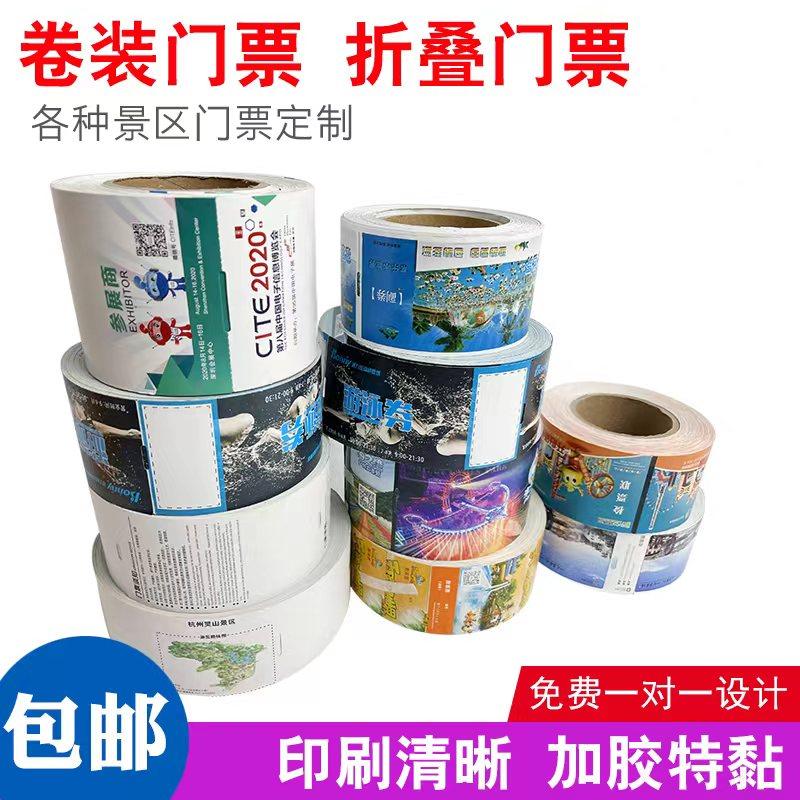 🔥 热敏卷筒景区门票定制景区游乐园入场券代金券专业设计制作 - 为您的景区添上一抹科技感! -旅游-淘宝好物网