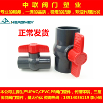 Taicang Huanqi UPVC ordinary ball valve PVC water supply pipe valve Simple ball valve DN15-DN100