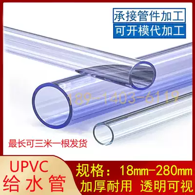 National standard PVC transparent pipe Transparent UPVC water pipe Transparent water supply pipe Transparent hard pipe Plastic transparent pipe
