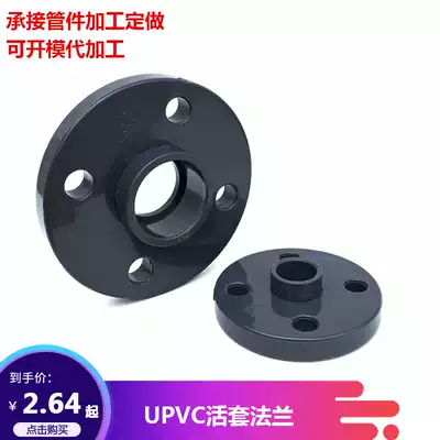 National standard PVC flange UPVC flange piece one-piece looper two-piece flange joint adhesive acid and alkali resistance